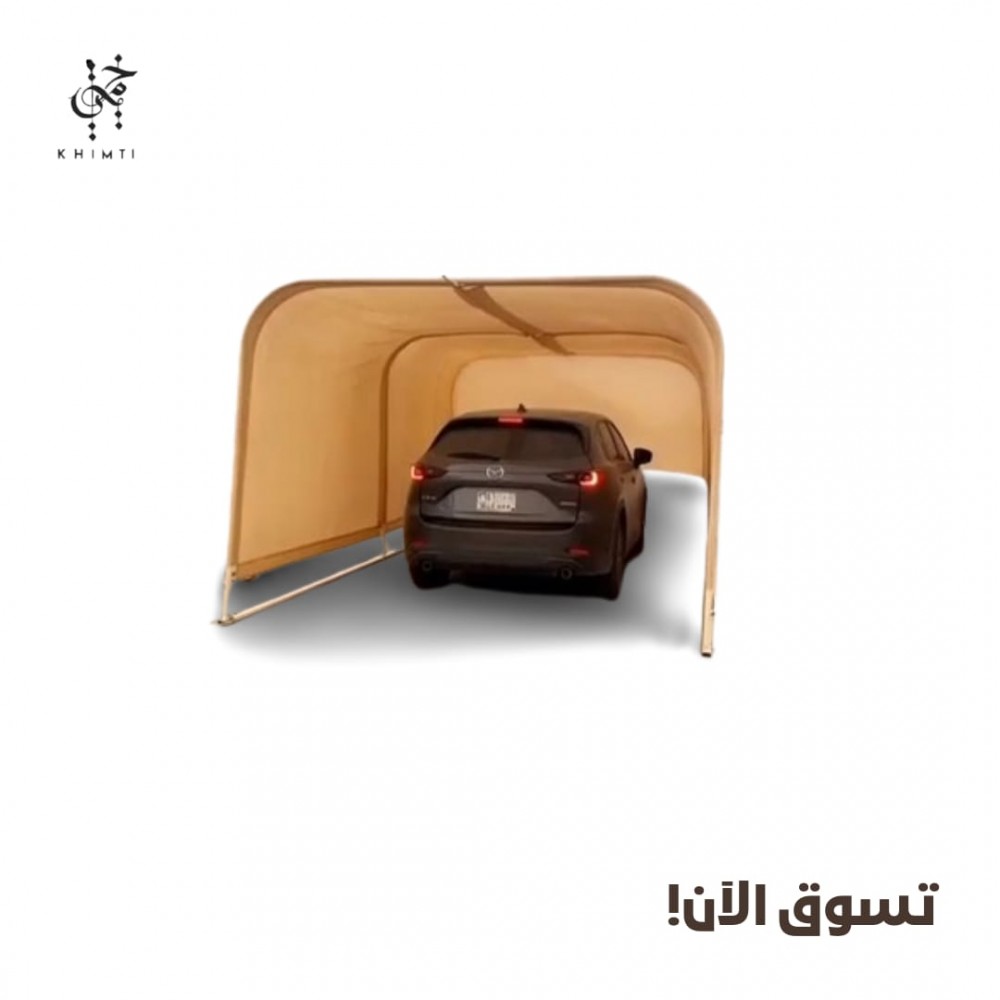 مظلة سيارة السوبر